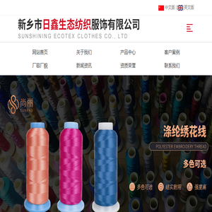 新乡市日鑫生态纺织服饰有限公司
