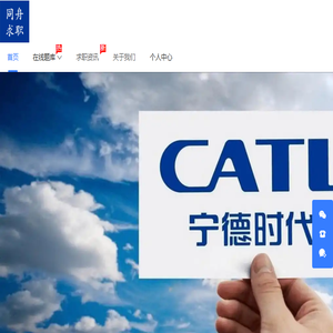 华东同舟求职