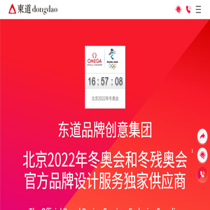 东道品牌创意集团