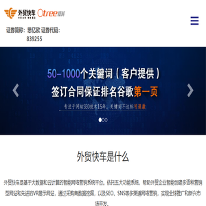 浙江橙树网络技术有限公司温州外贸快车
