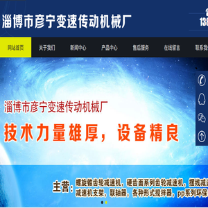 螺旋锥齿轮减速机,碳钢搅拌器,不锈钢搅拌器,聚丙烯防腐设备
