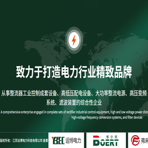 江苏运博电力科技有限公司