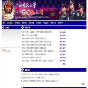 保卫部(处)