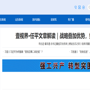 枣庄新闻网