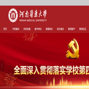 新乡医学院
