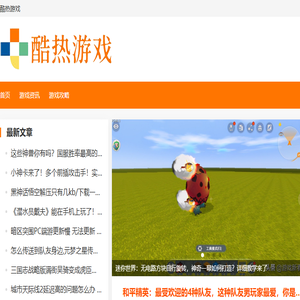酷热游戏
