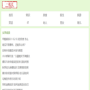 一起过健康网