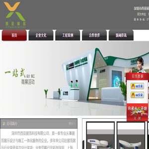 深圳市西亚展览科技有限公司