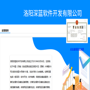 洛阳深蓝软件开发有限公司