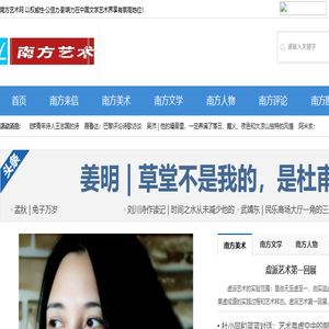 南方艺术