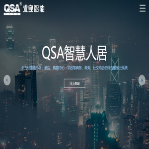 求实智能,智能门禁,智能酒店,智能小区,智能家居