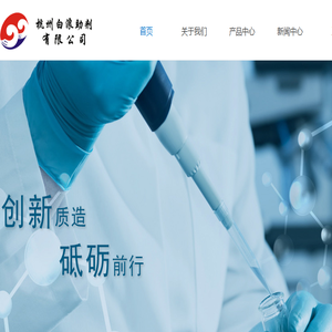杭州白浪助剂有限公司