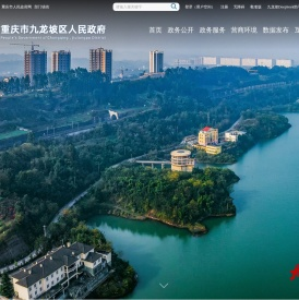 重庆市九龙坡区人民政府