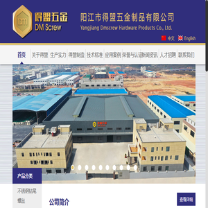 阳江市得盟五金制品有限公司