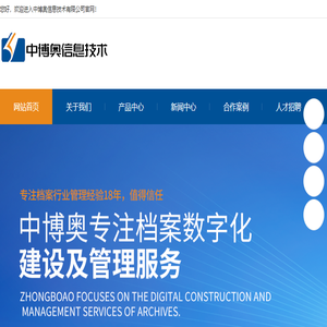 档案数字化公司