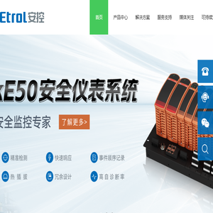 Etrol安控