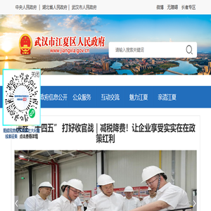 武汉市江夏区人民政府