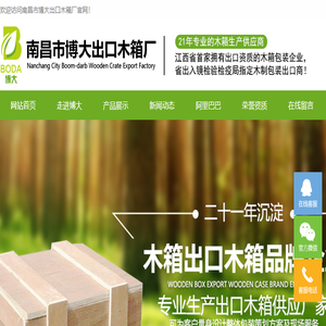 江西博大木箱