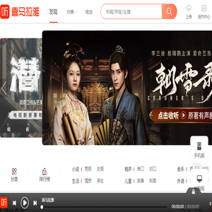有声小说,听书,听小说,听故事,听广播