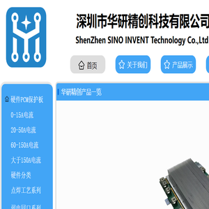 深圳市华研精创科技有限公司
