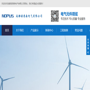 成都诺普森电气有限公司