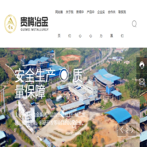 镇远县贵梅冶金炉料有限公司