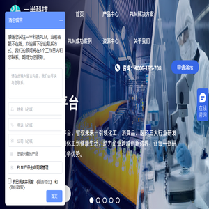 一半科技PLM系统服务商