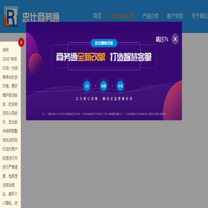 网站商务通