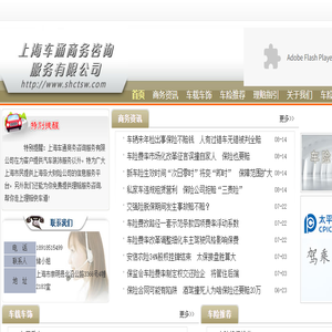 上海车通商务咨询服务有限公司