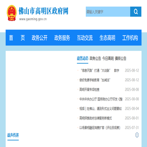 佛山市高明区人民政府