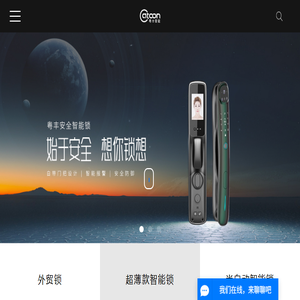 智能锁OEM