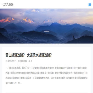 七九九旅游