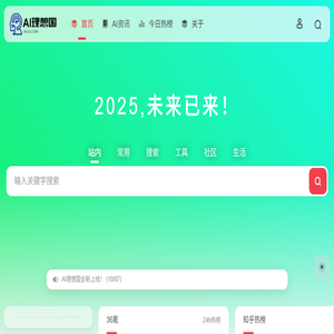 AI理想国