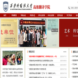 西安外国语大学高级翻译学院
