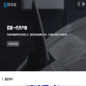 济南百度推广开户