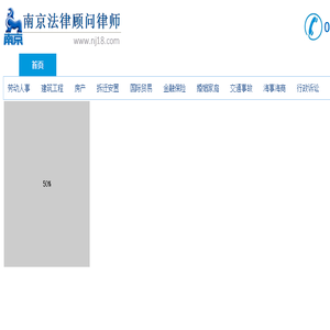 南京法律顾问