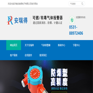 可燃气体报警器,工业气体报警器,有毒气体报警器,防爆型气体探测器,气体报警器厂家