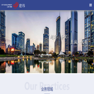 上海市建纬（包头）律师事务所