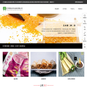 全谷物功能性食品