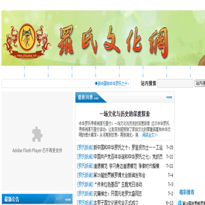 罗氏文化网