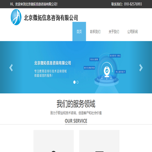 北京微拓信息咨询有限公司