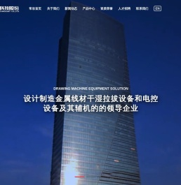 直进式拉丝机,无锡常欣科技股份有限公司