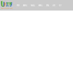 优学：测评云