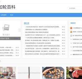 如轮百科