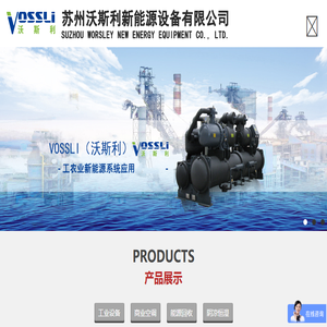 苏州沃斯利新能源设备有限公司
