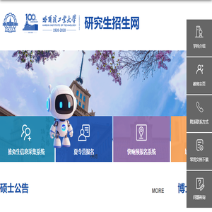哈尔滨工业大学