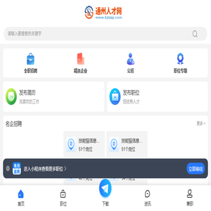 通州人才网