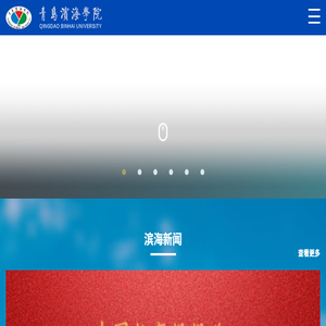 青岛滨海学院