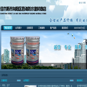 佳木斯防水公司佳木斯四海防水