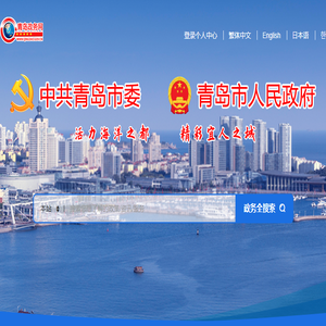 青岛政务网